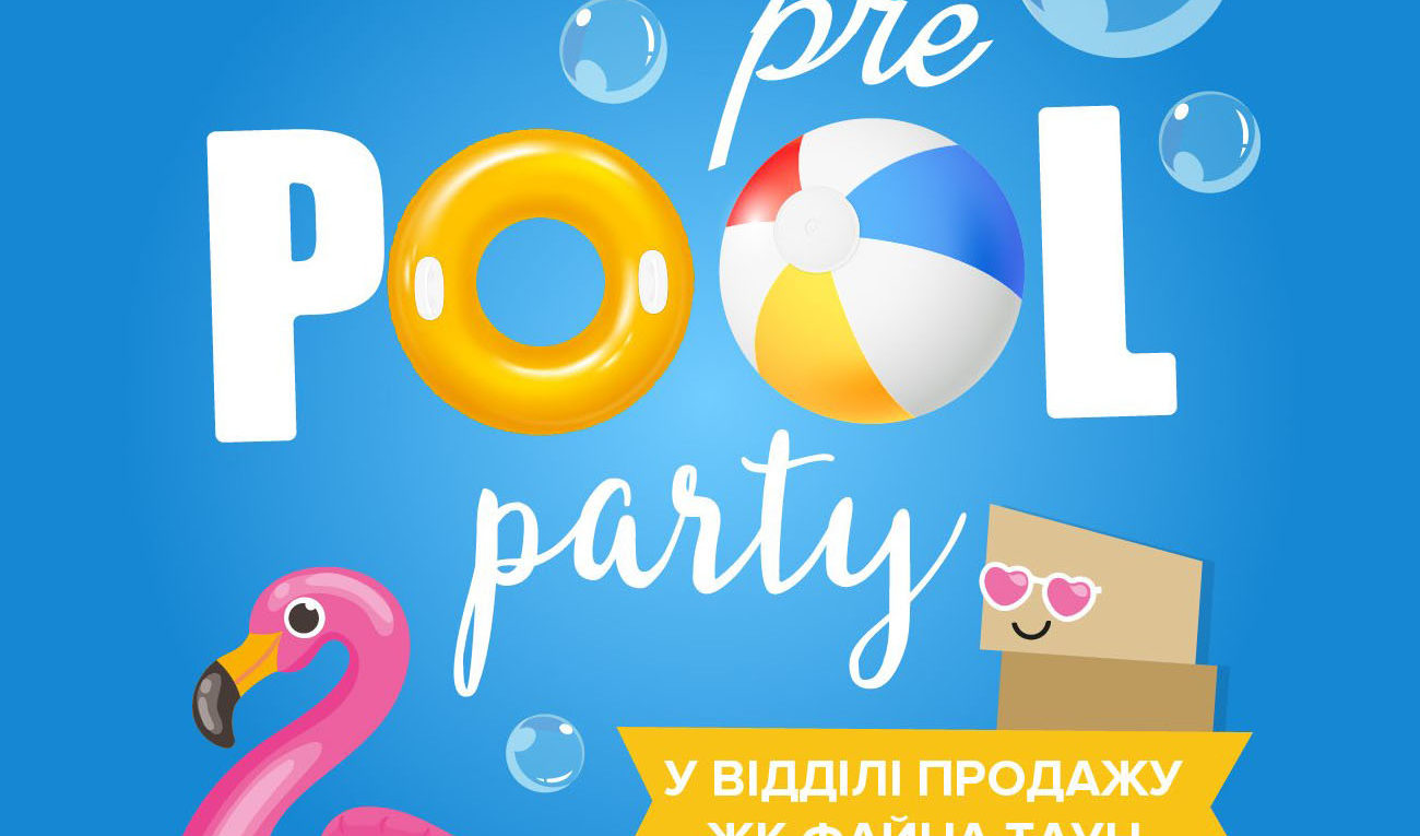В отделе продаж «Файна Таун» будет проходить Pool Pre-Party с мороженым, фотозоной и подарками для детей