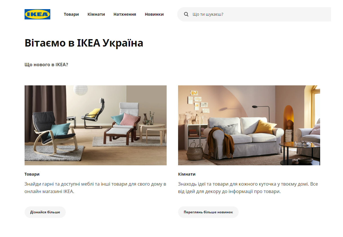 IKEA открывает в Украине интернет-магазин, позже откроют и розничный магазин