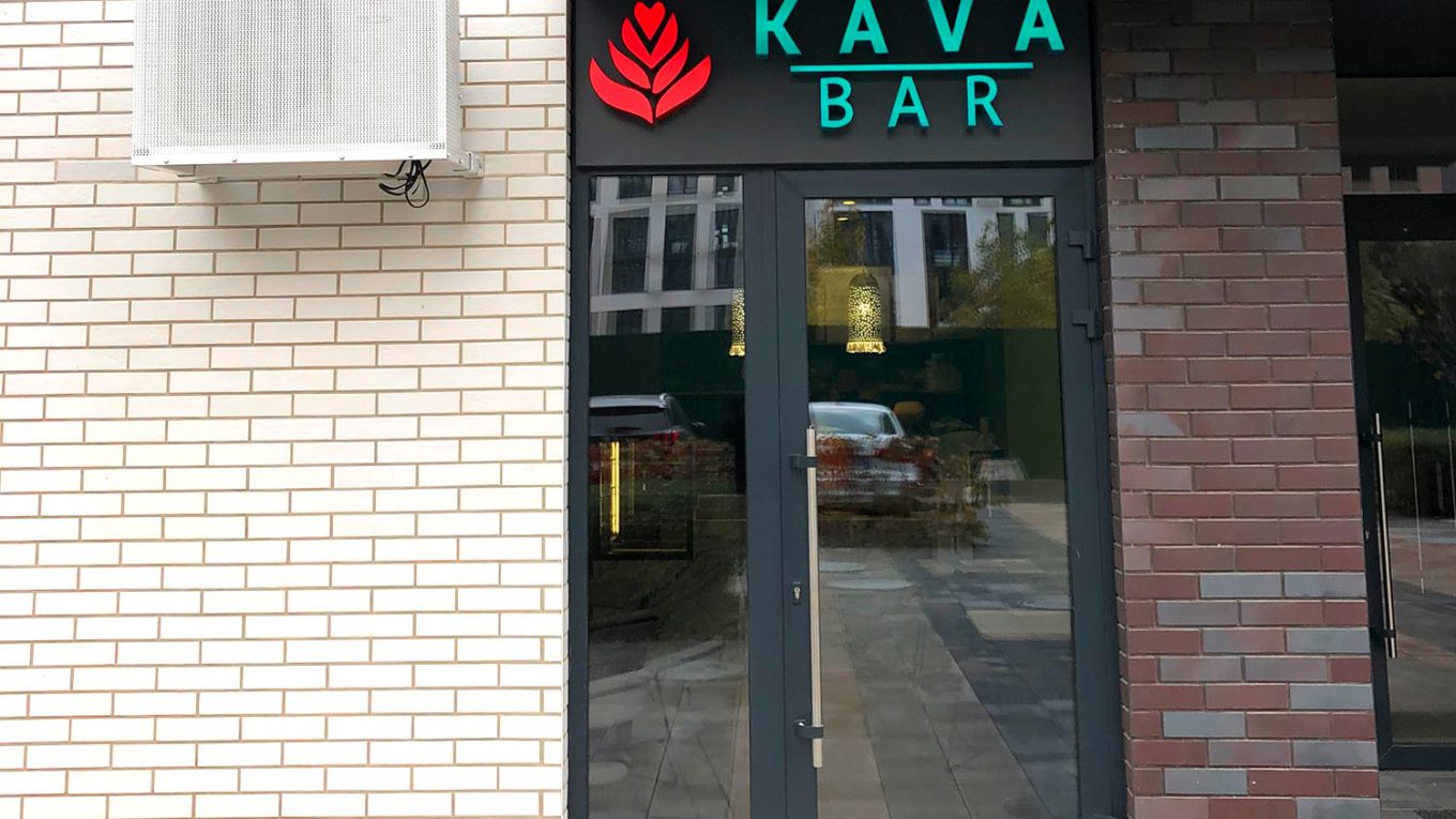 В «Файна Таун» открывается кофейня Kava Bar