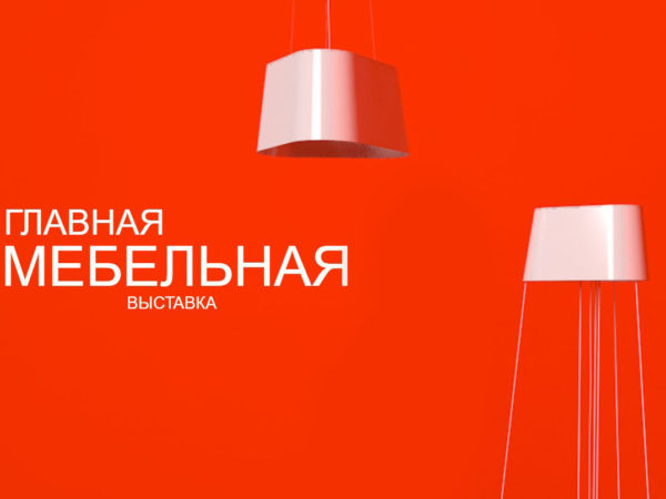 В Киеве проходит мебельная выставка KIFF